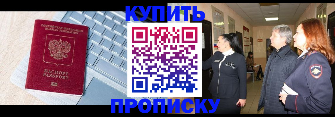 пропишу в квартире в Северске