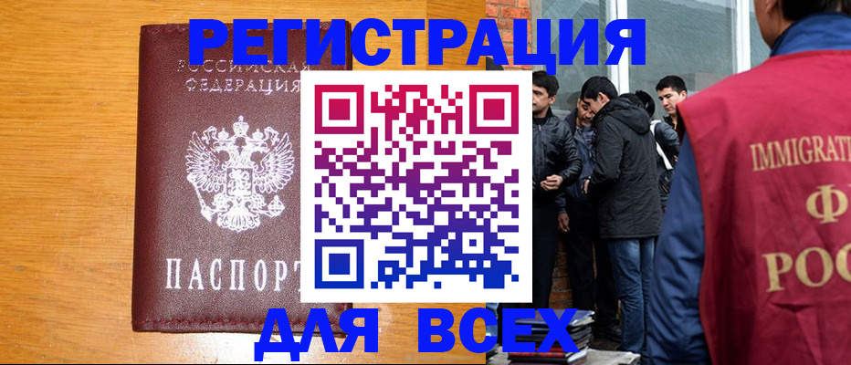 временная регистрация для школы в Северске