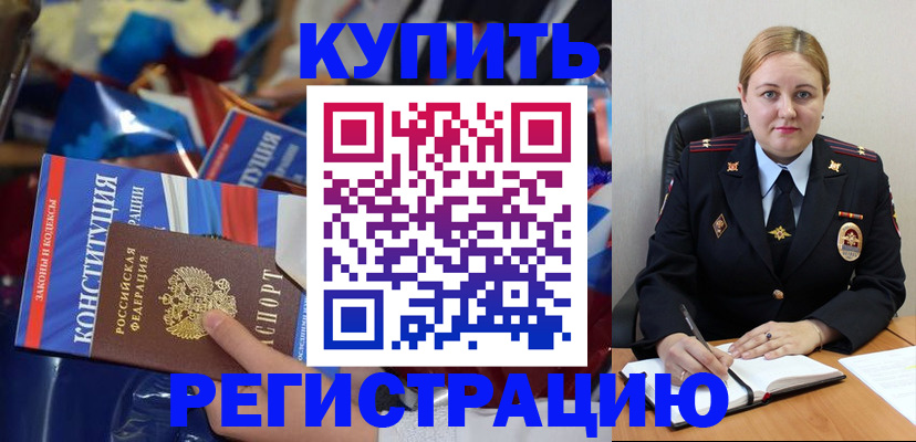 временная регистрация в Северске