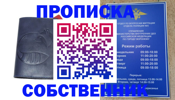 прописка ребенка в Северске