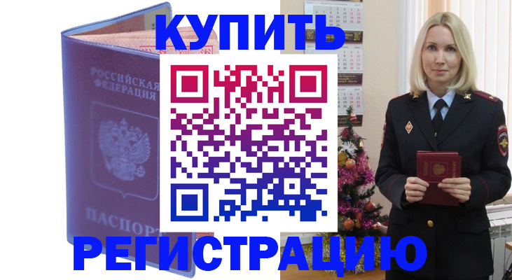 временная регистрация в квартире в Северске